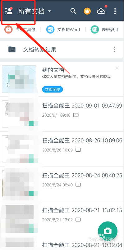 全能扫描王如何自定义邮件的签名？