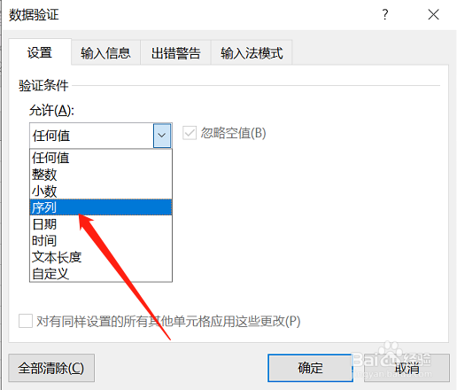 Excel下拉列表选项如何制作