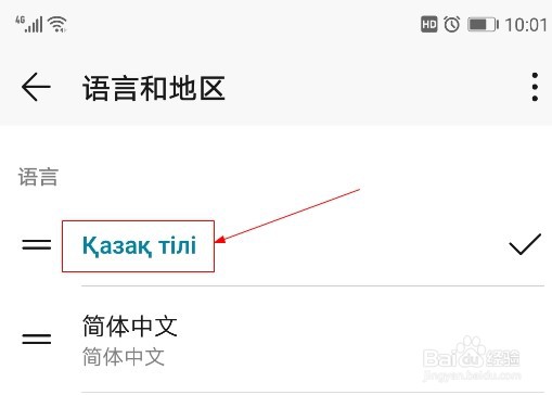 华为手机如何添加哈萨克文