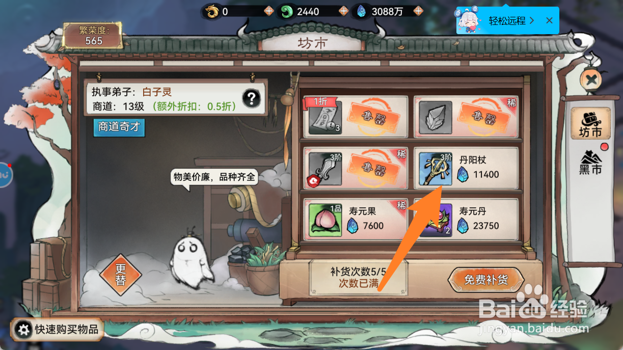 最强祖师如何获得丹阳杖