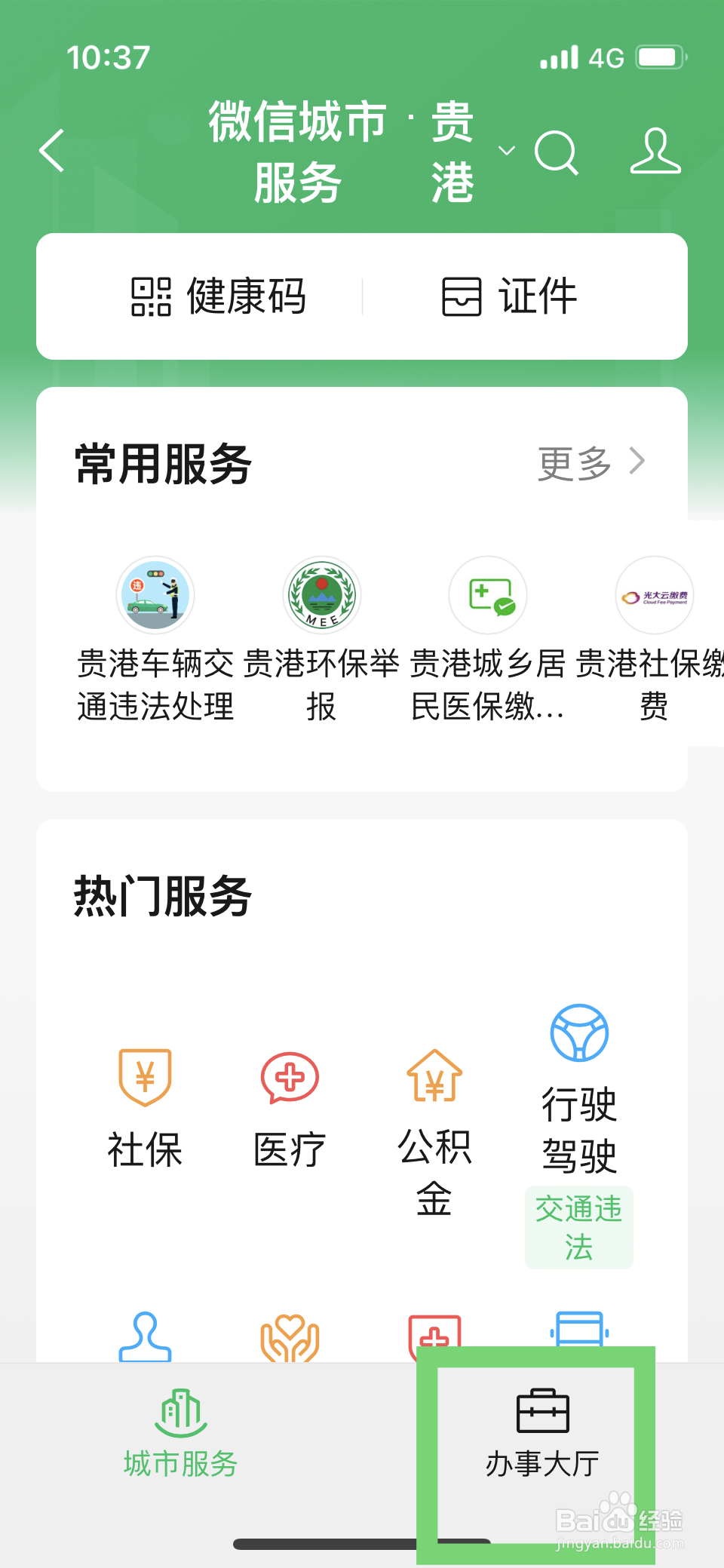 城镇居民医疗保险怎么交