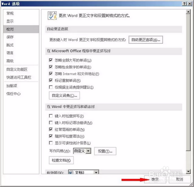 word怎么取消自动编号
