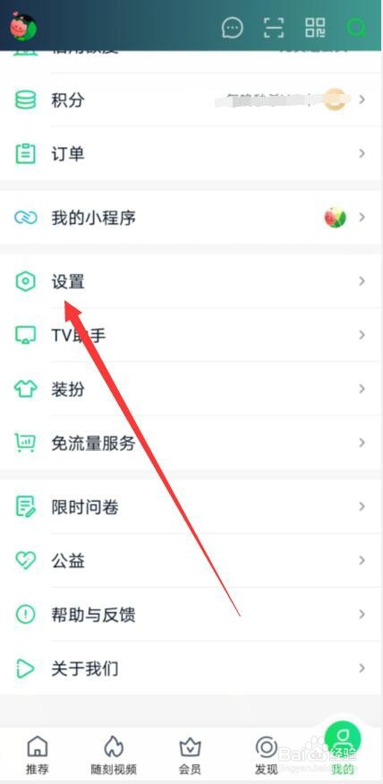 爱奇艺怎样开启指纹登录