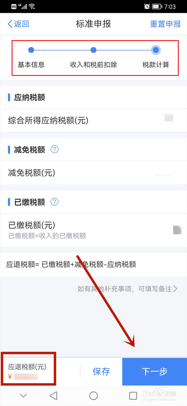 怎么申请退税
