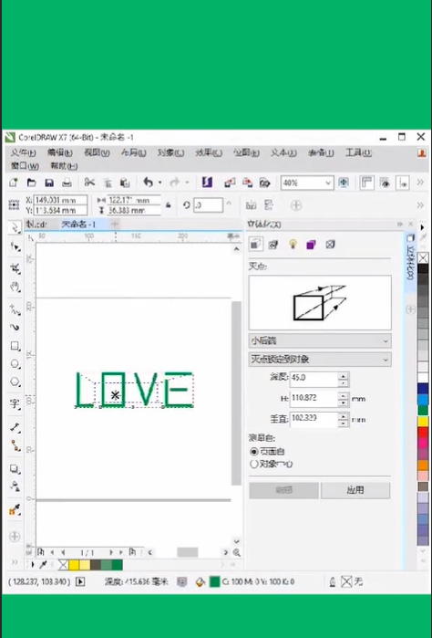 Corel怎么做立体化文字效果？