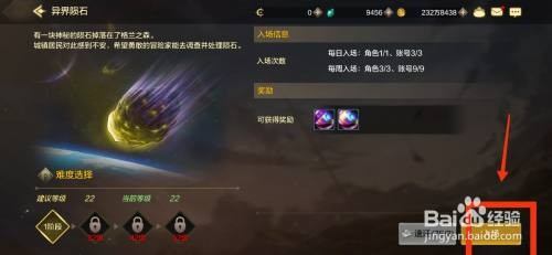 DNF手游挑战异界陨石怎么操作