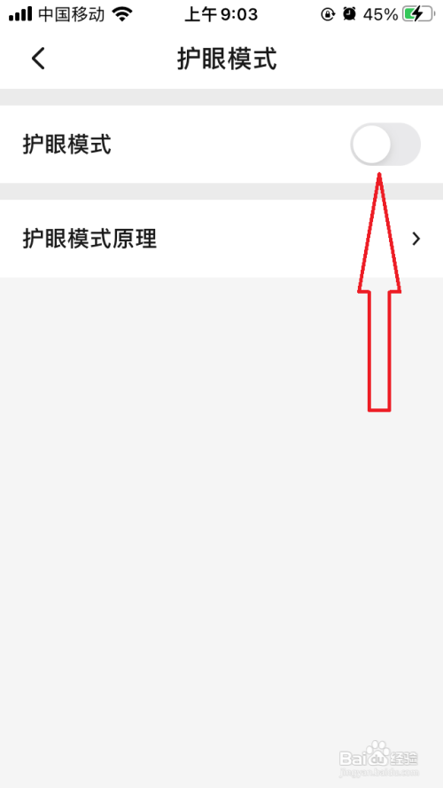 起点读书App怎么开启护眼模式