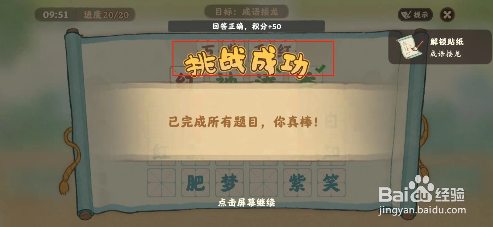 桃源深处有人家成语接龙第15关攻略
