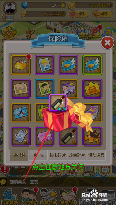 金币大富翁如何开启奢侈品礼包