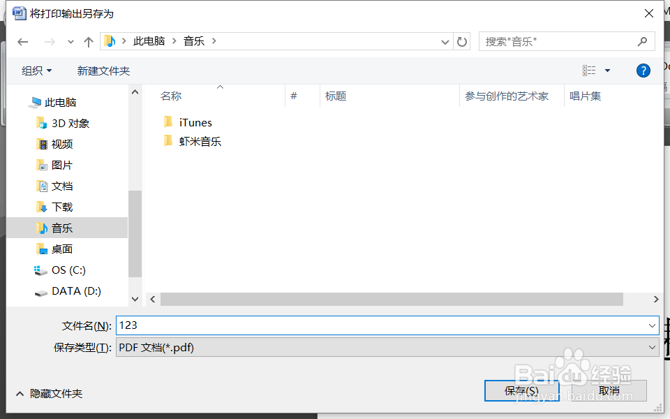 打印Word文件格式混乱怎么办