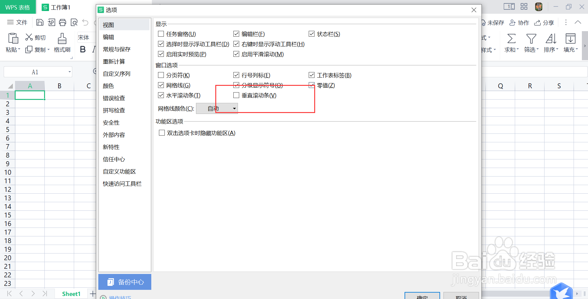 wps表格右侧滚动条不见了