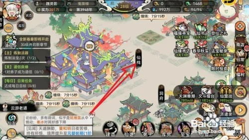 最强祖师怎样在仙栈商店购买获得水行之气