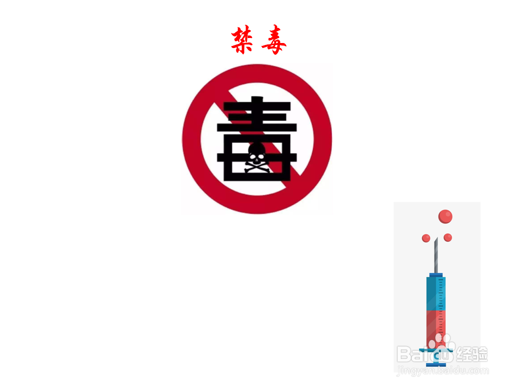 禁毒手抄报标语