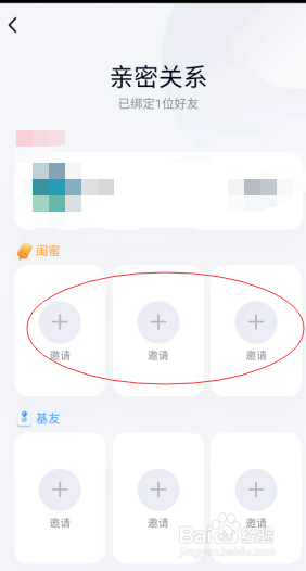 腾讯QQ怎样在亲密关系里面绑定账号？