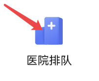 怎样才能在UU跑腿里代挂号排队服务？