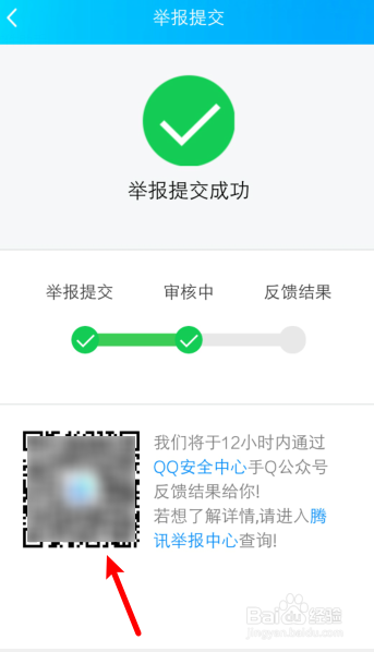qq举报成功表情包图片