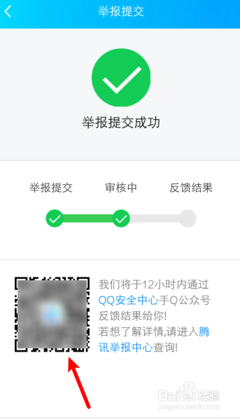 qq举报结果在哪里查看,qq怎么查询我举报过的人
