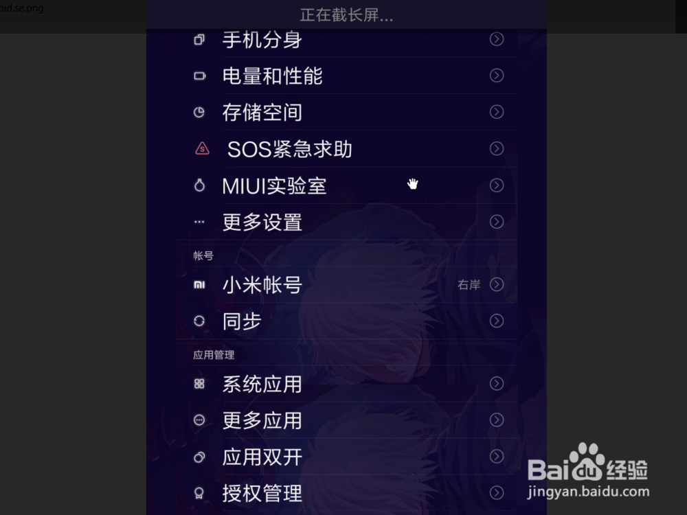 小米手机长截屏