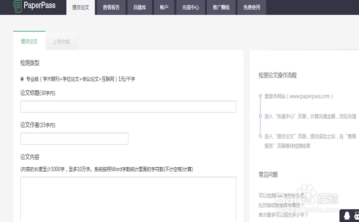 如何使用paperpass检测论文的重复率