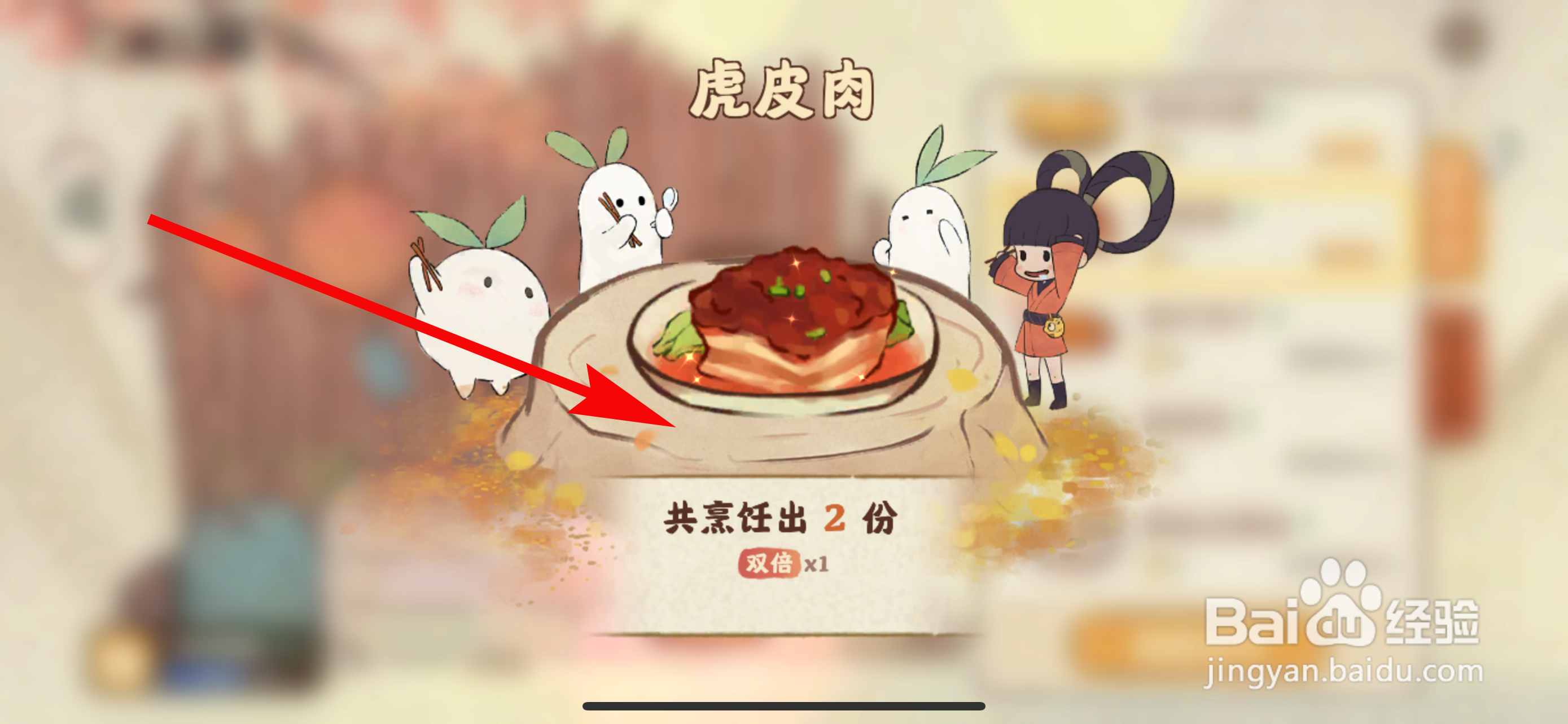 桃源深处有人家怎么获得虎皮肉