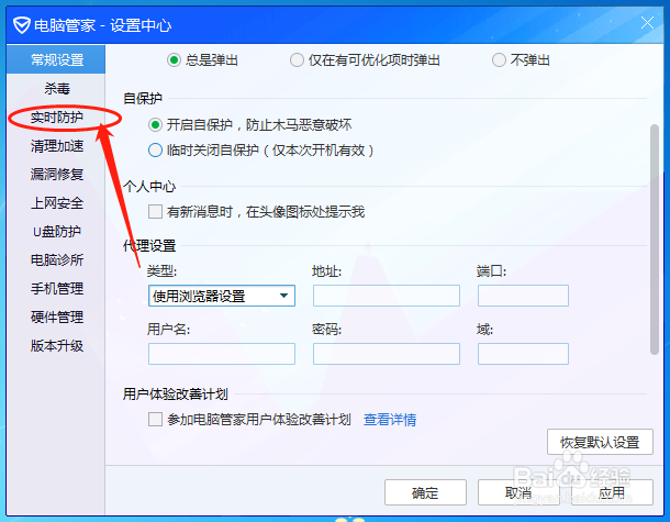 电脑管家如何设置文件系统防护高低等级