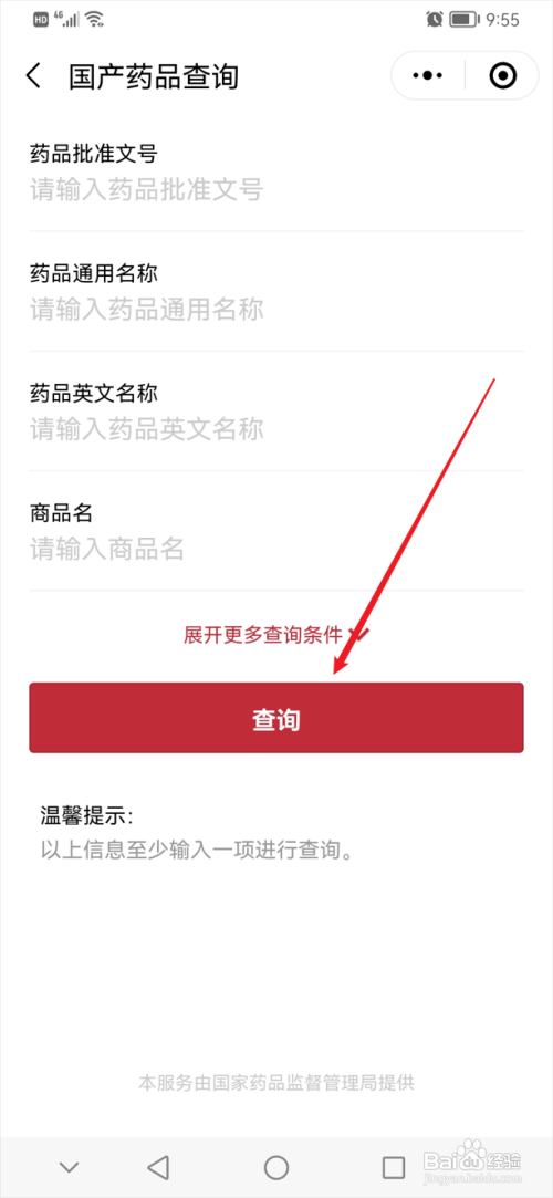 如何查询药品真伪