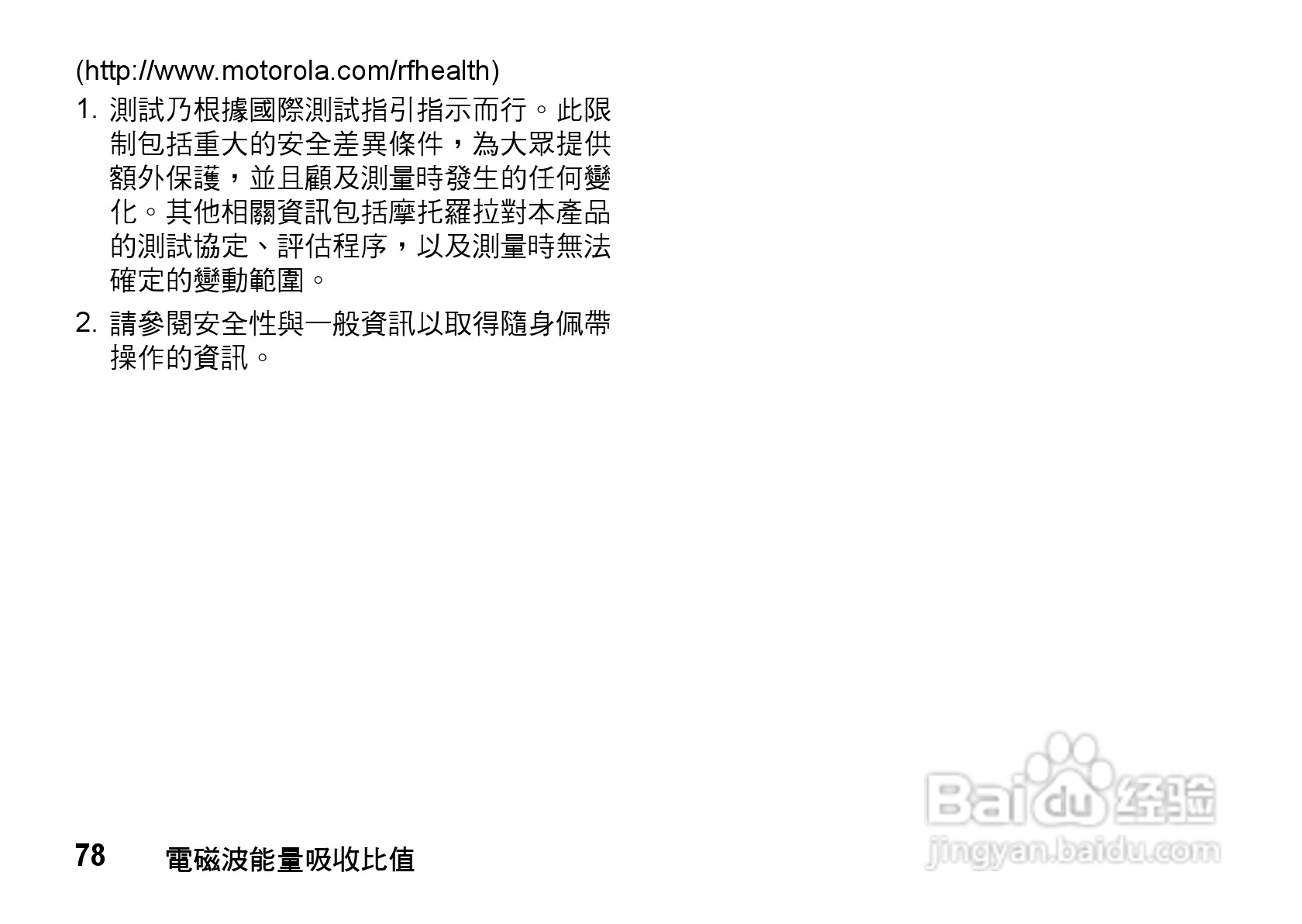 MOTO Q9手机使用说明书:[8]