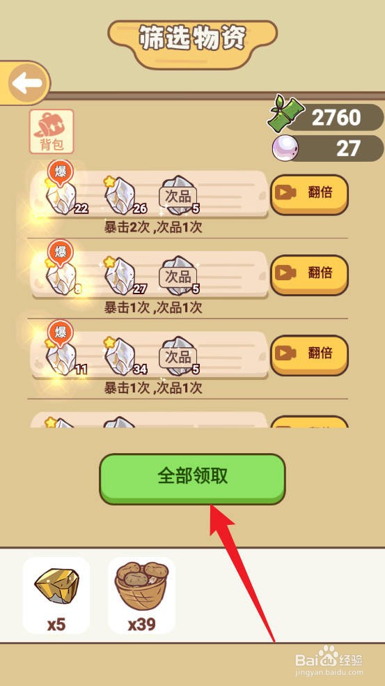 熊猫餐厅怎么获取石英