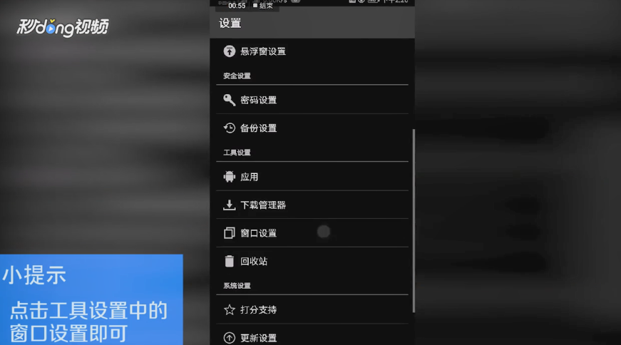 ES文件管理器如何设置默认启动窗口