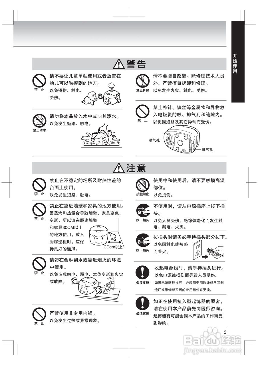 虎牌JKH-A10C, JKH-A18C型IH电饭煲使用说明书:[1]