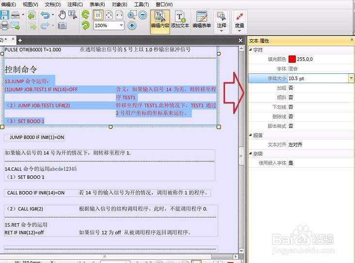 PDF文件怎么编辑,如何修改和添加文字