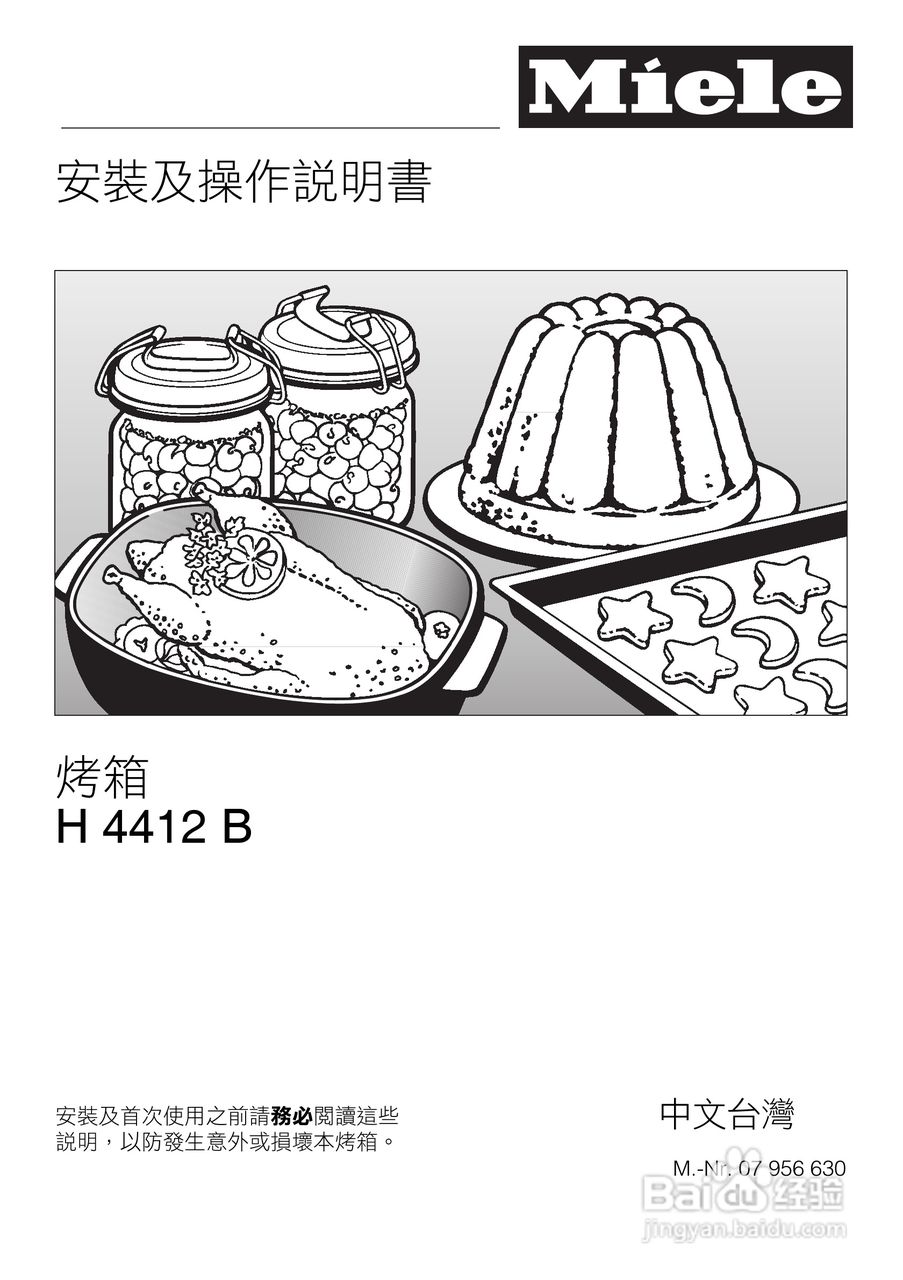 美诺Miele崁入式烤箱H4412說明书:[1]