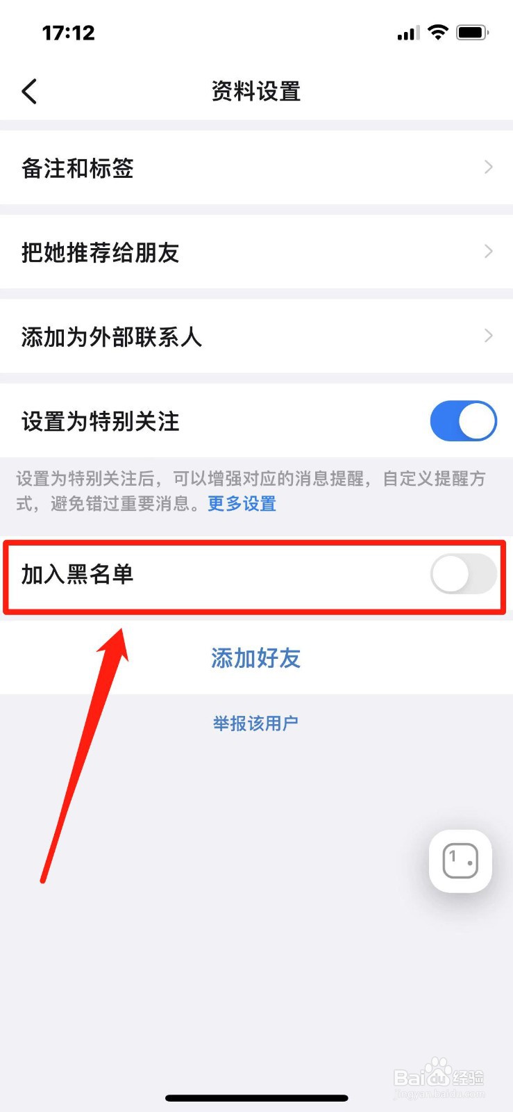 钉钉怎么拉黑人他不是好友