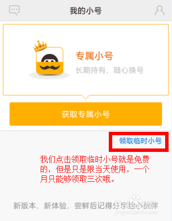 阿里小号(亲心小号)怎么免费领取