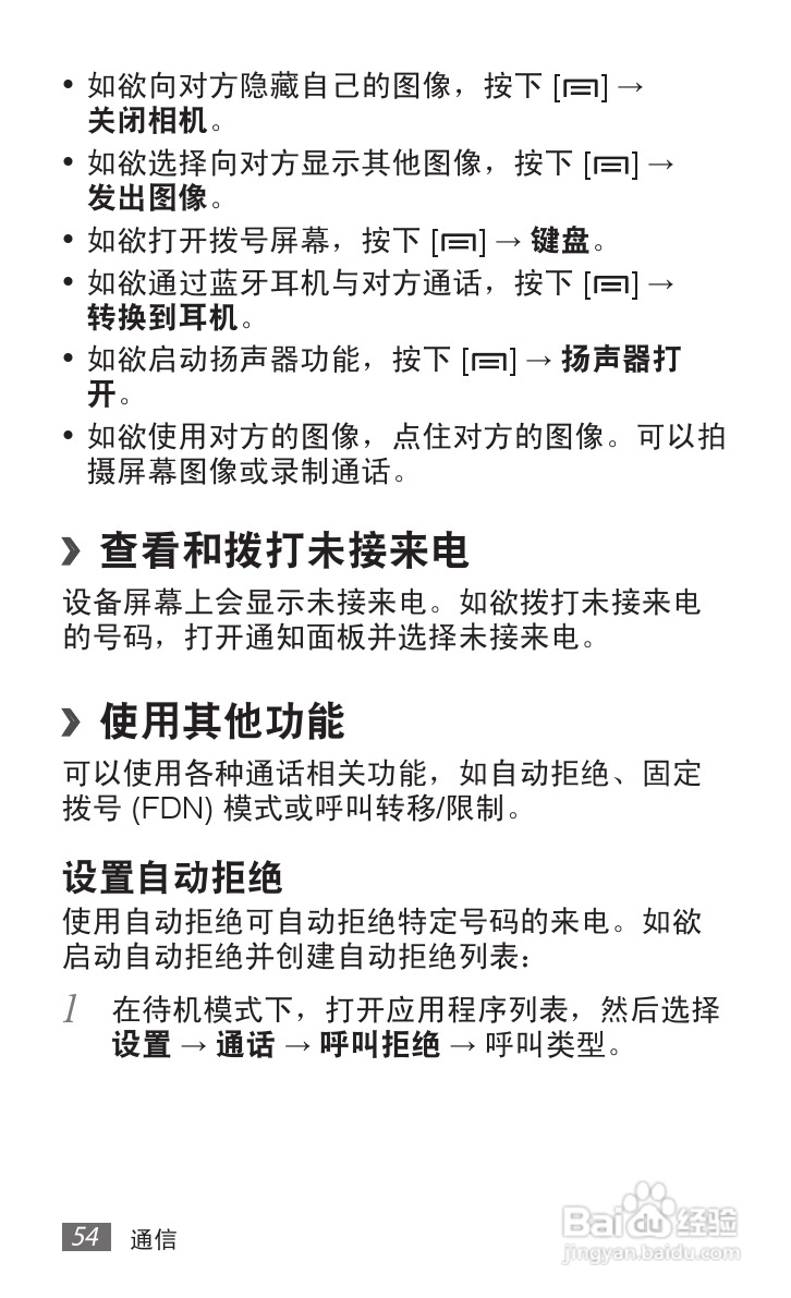 三星 GT-B9062手机说明书:[6]