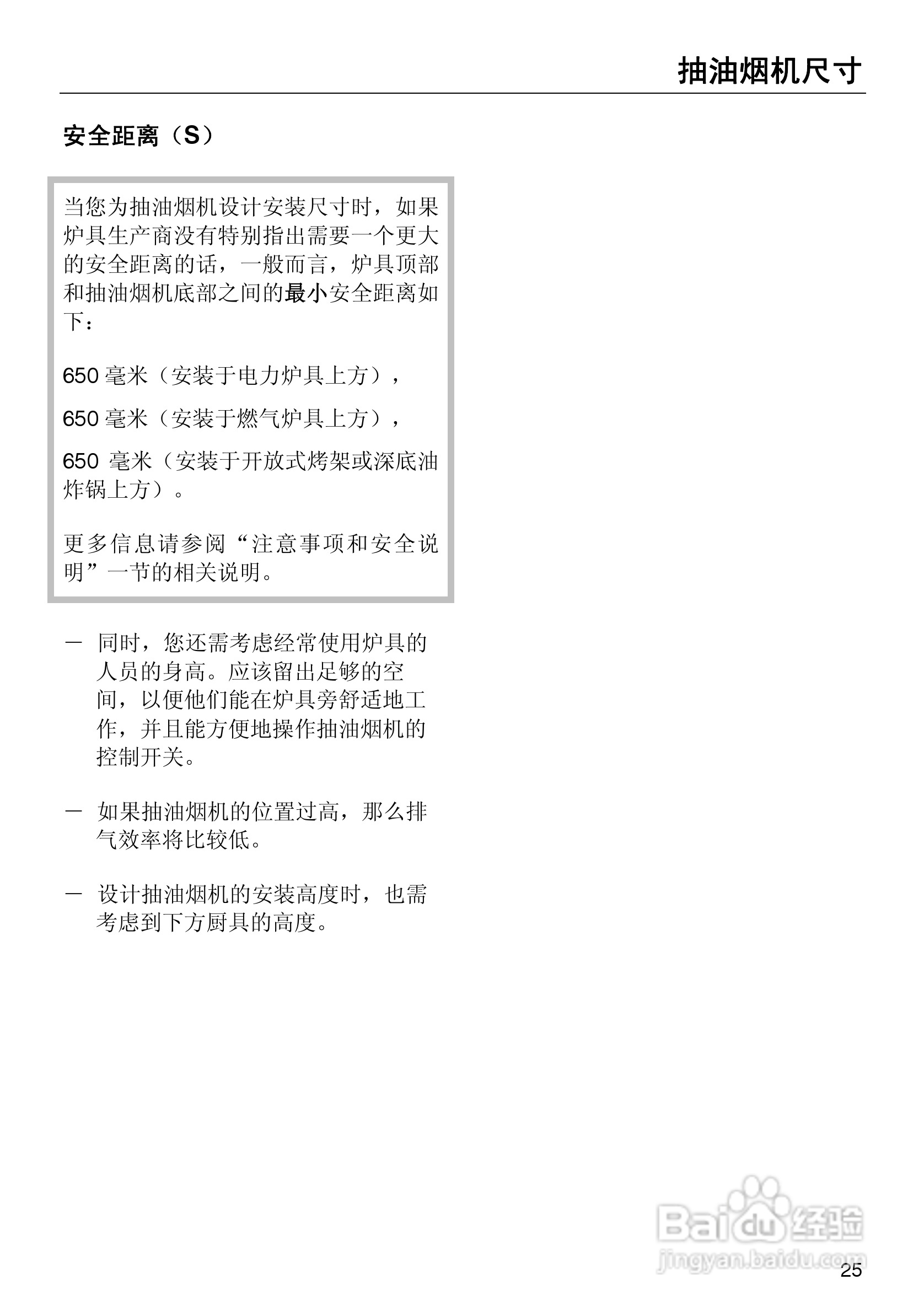 DA429-4型油烟机使用说明书:[3]