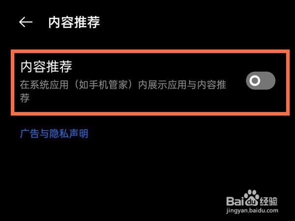 realme真我GT大师探索版怎么关闭内容推荐