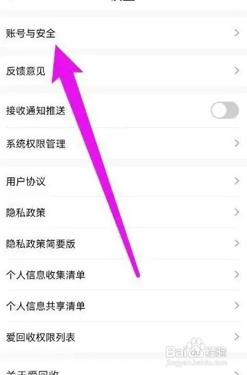 爱回收APP如何设置银行卡