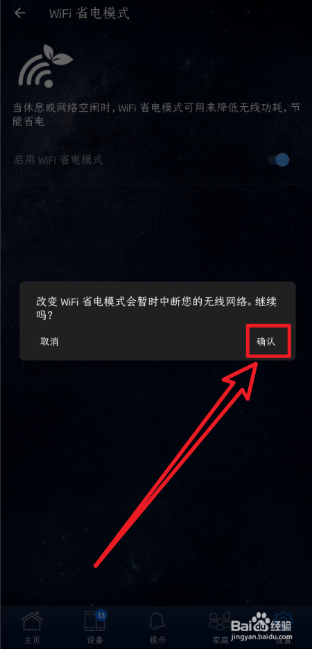 华硕路由器怎么开启WiFi省电模式