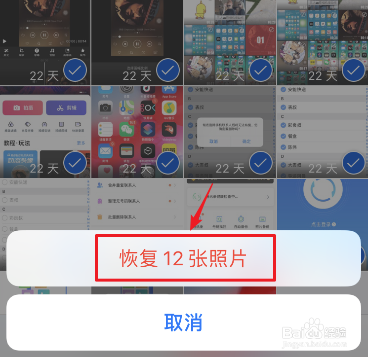 苹果ios12删除的照片怎么找回