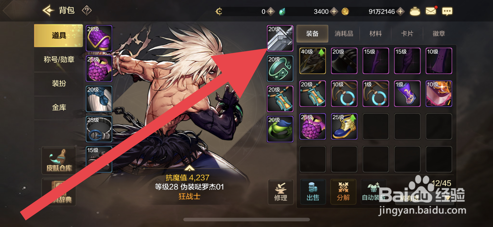 DNF手游装备耐久度下降怎么办