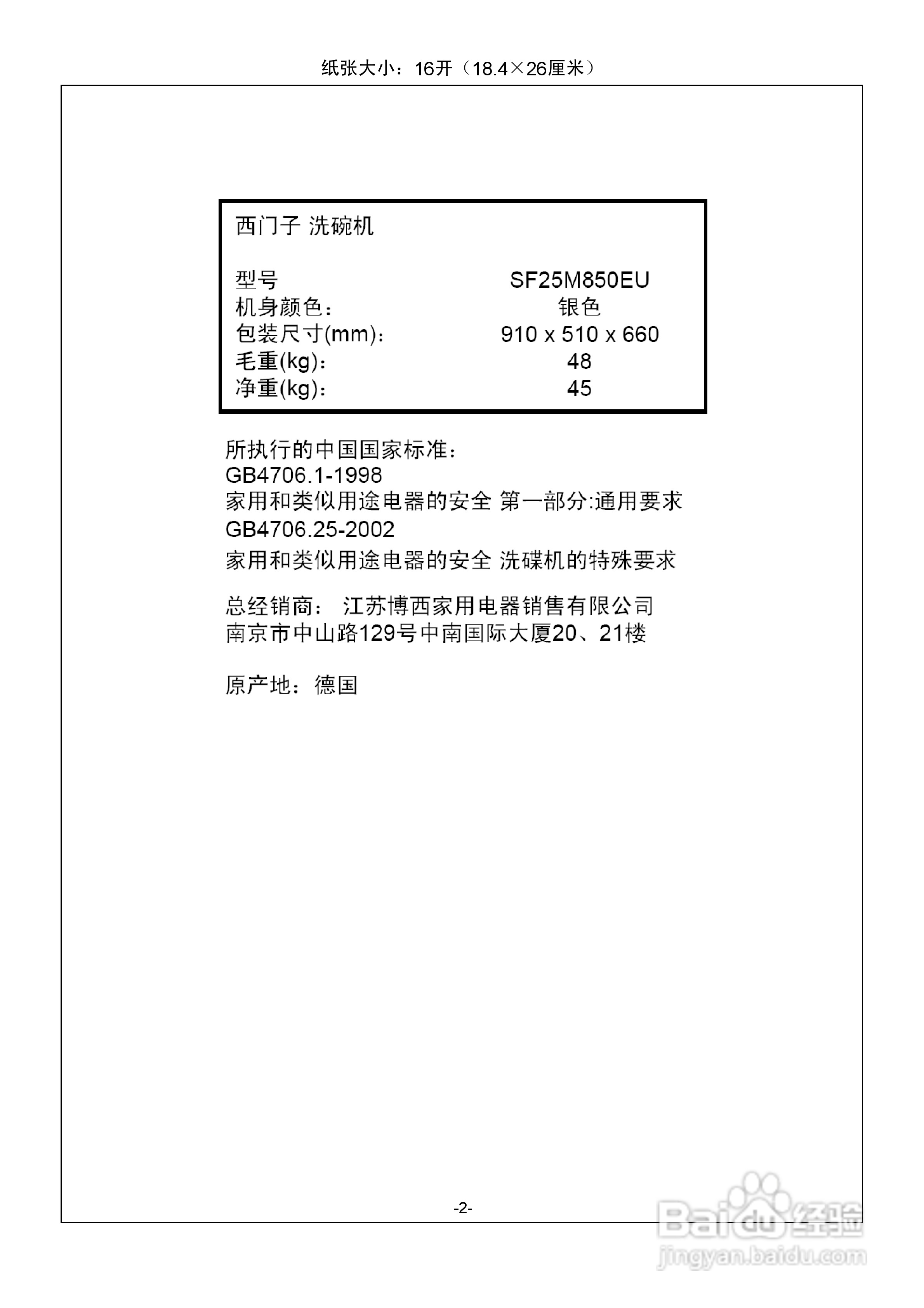 西门子SF25M850EU洗碗机使用说明书:[1]