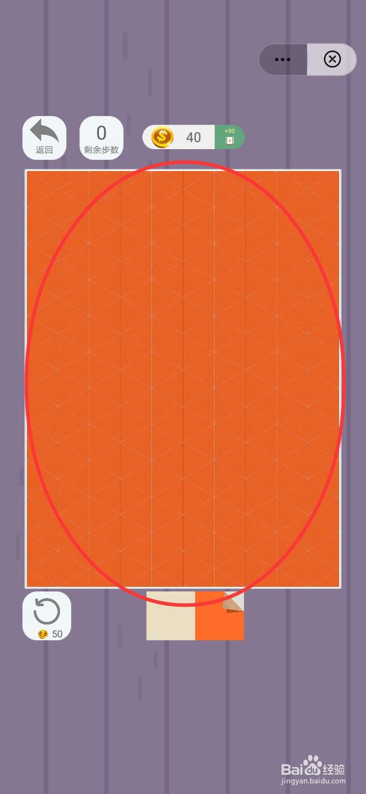 简易几步通过折纸大作战关卡1步骤图