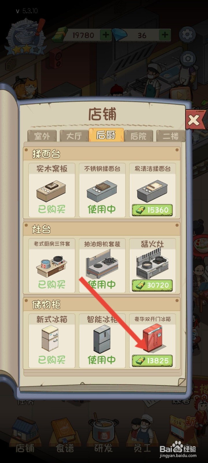 爸爸的面馆如何解锁豪华双开门冰箱