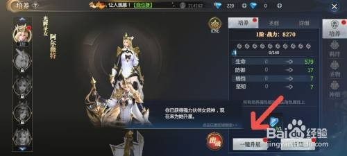 神火大陆如何一键给女武神升星提升战力