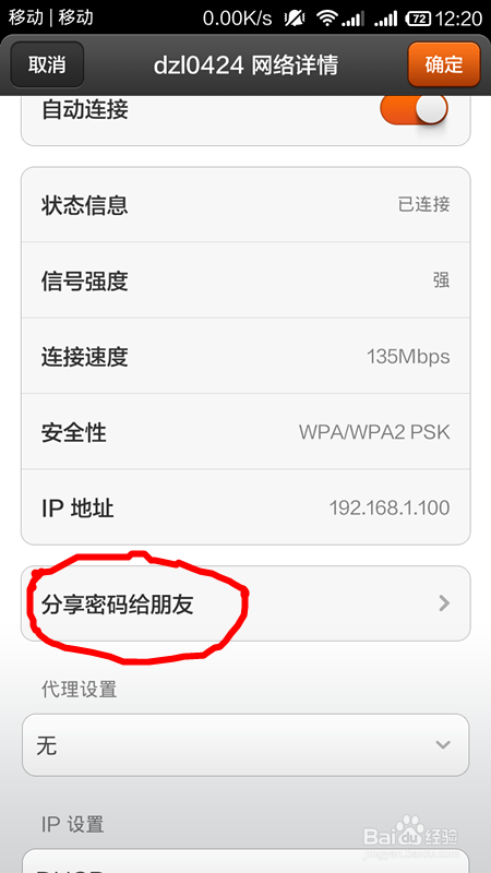 苹果手机如何使用免费WIFI