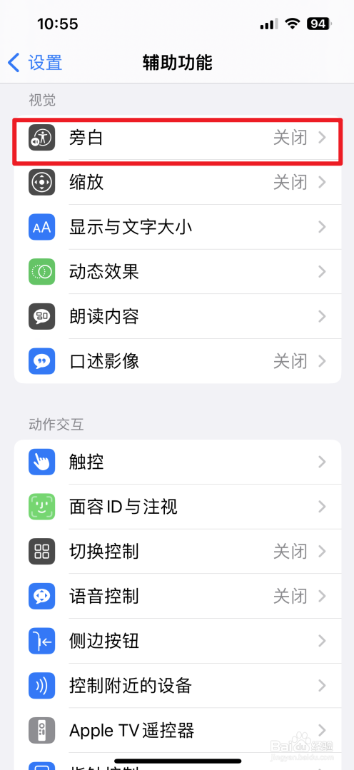 怎么设置iPhone的旁白识别