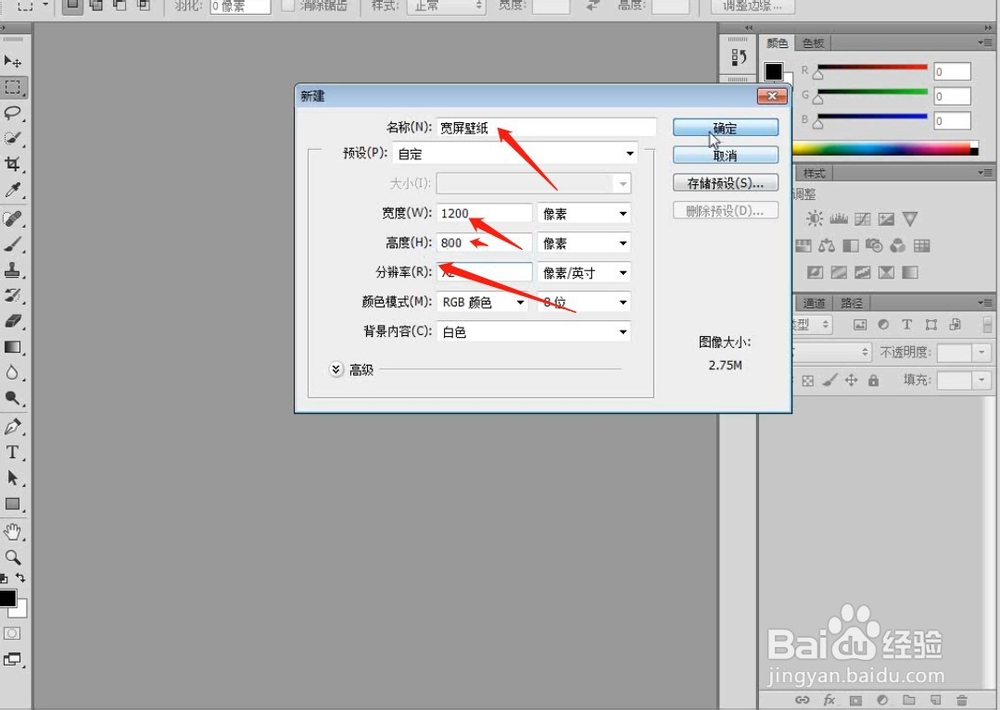 如何使用PS制作一张可爱的桌面宽屏壁纸？