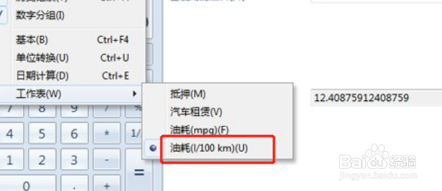 如何使用计算器计算百公里油耗