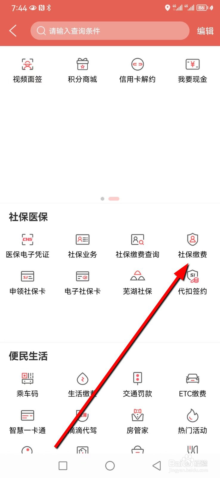 徽商银行在哪查看社保缴费